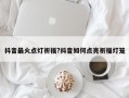 抖音最火点灯祈福?抖音如何点亮祈福灯笼
