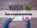 眼睛的流年运势?眼睛的风水运势