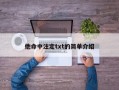 他命中注定txt的简单介绍