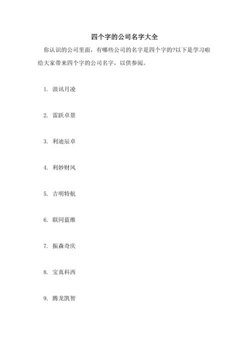 公司取名四字成语?公司名字四字成语