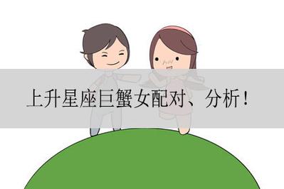 巨蟹座女最佳配对婚姻?巨蟹座女的最佳配偶星座