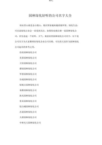装潢公司取名大全三个字?装饰公司取名字大全集三个字