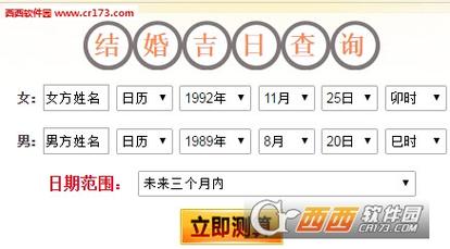 生辰八字测算婚期软件?生辰八字测算结婚吉日app