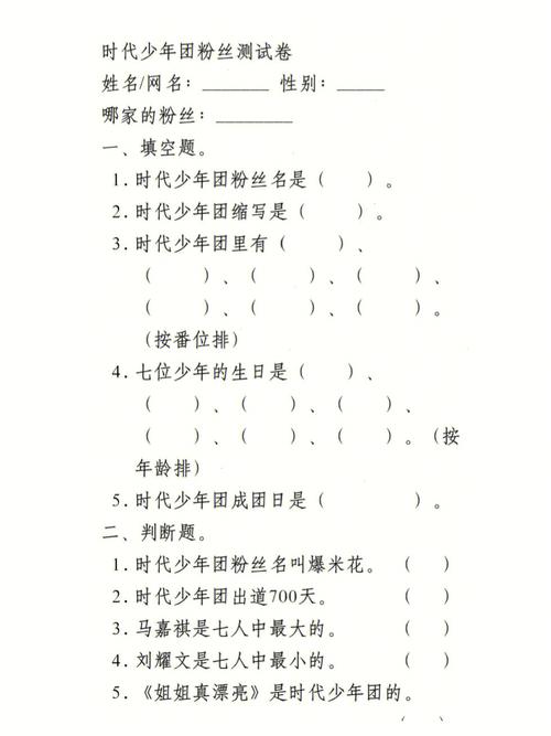 测测时代少年团真爱粉特效?时代少年团真爱粉测试题