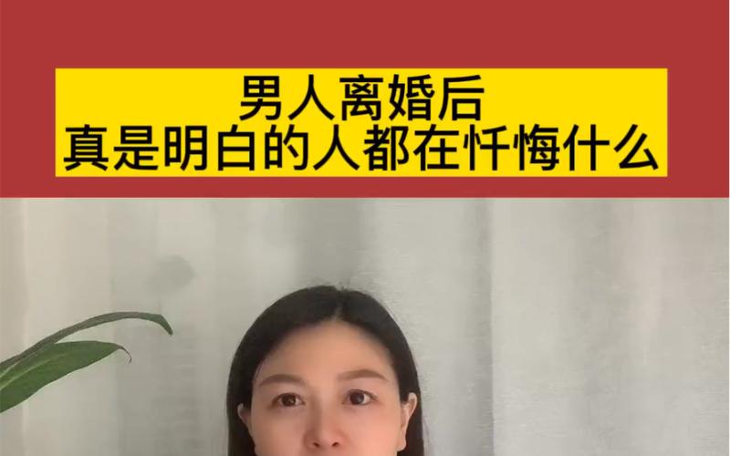 男人提离婚二婚后会幸福吗?男人提离婚会后悔吗