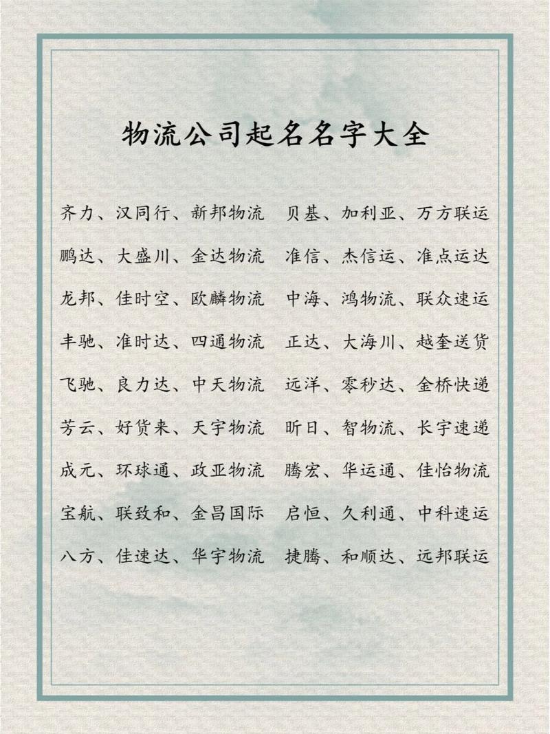 物流公司取名大气?物流公司起名称