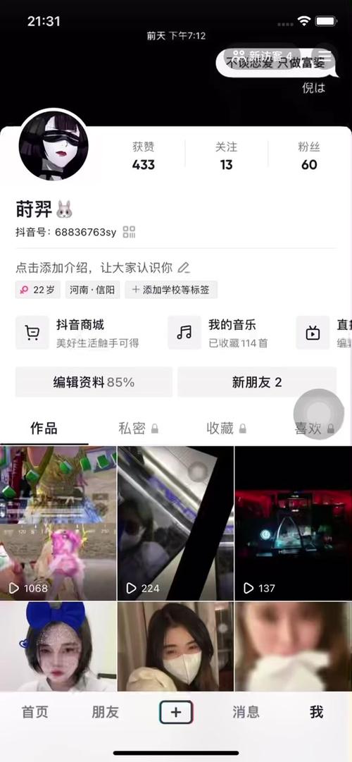 在抖音上测两个人的真爱?抖音上的测另一半是真的吗