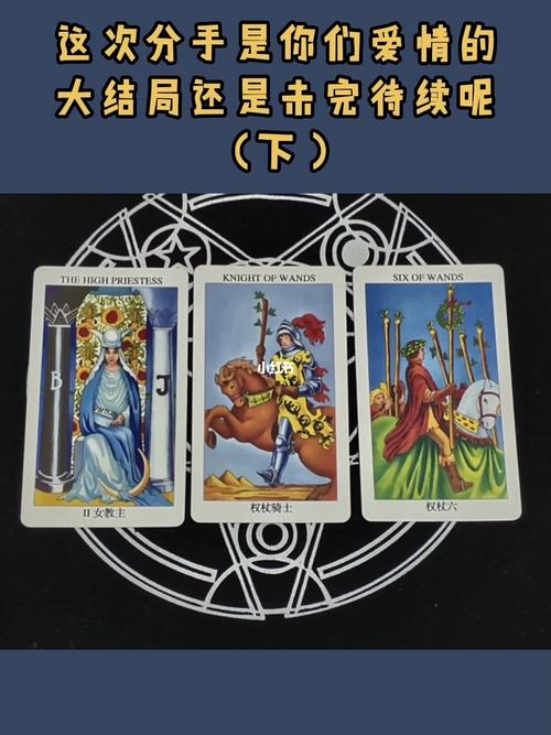 塔罗牌测你们分手真正原因?塔罗牌测试分手的原因