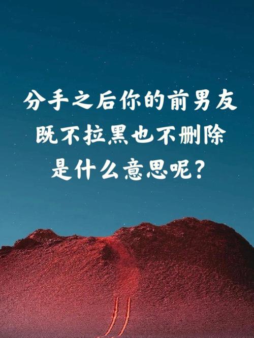 测为什么分手了对方不删你?为什么分手后他不删你