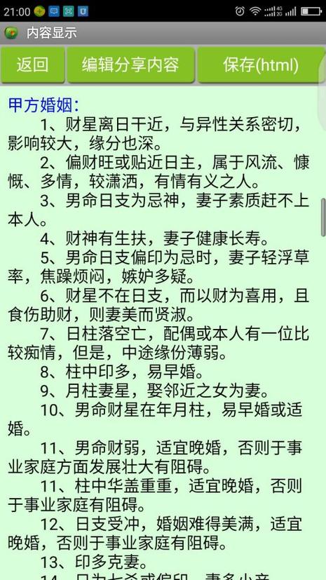 八字婚姻配对失败文案搞笑?八字婚姻难成怎么办