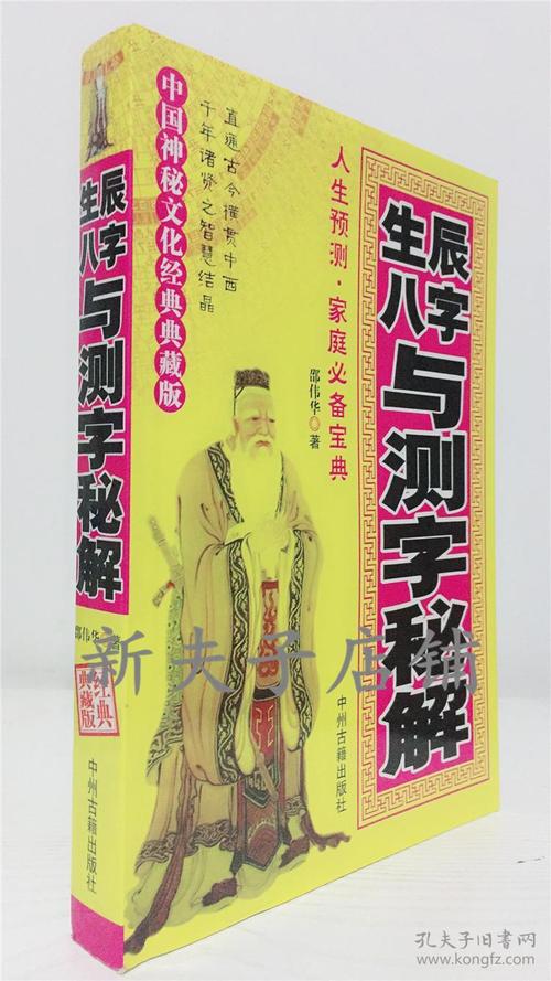 根据生辰八字测名书籍?根据生辰八字测试名字