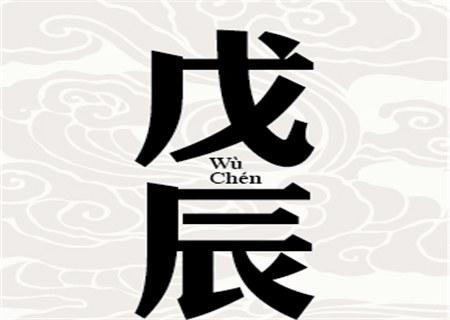 日元己亥2019运势?巾箱秘诀己亥日元