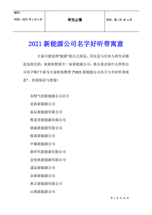 煤矿贸易公司取名?煤矿贸易公司取名字大全