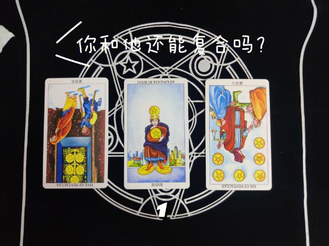 塔罗测我们会分手准吗?塔罗牌占卜我们会分手吗