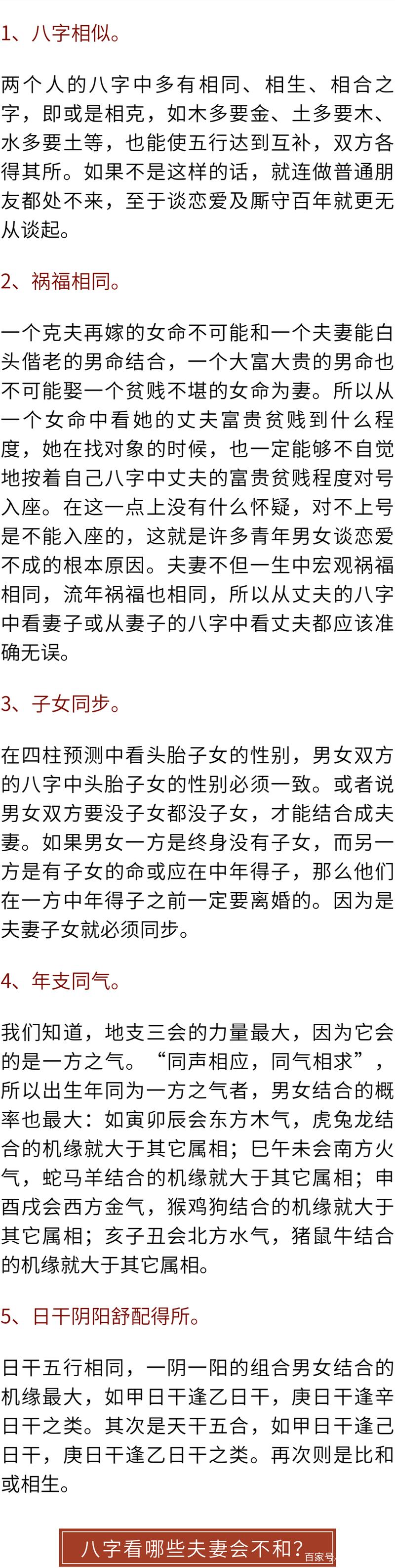 八字合婚究竟准不准大揭秘?八字合婚有科学道理吗