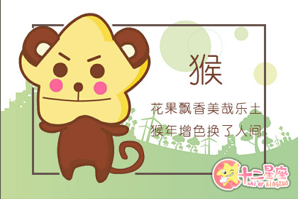 属猴人今日打牌财运 属猴的2019年打麻将财神方位
